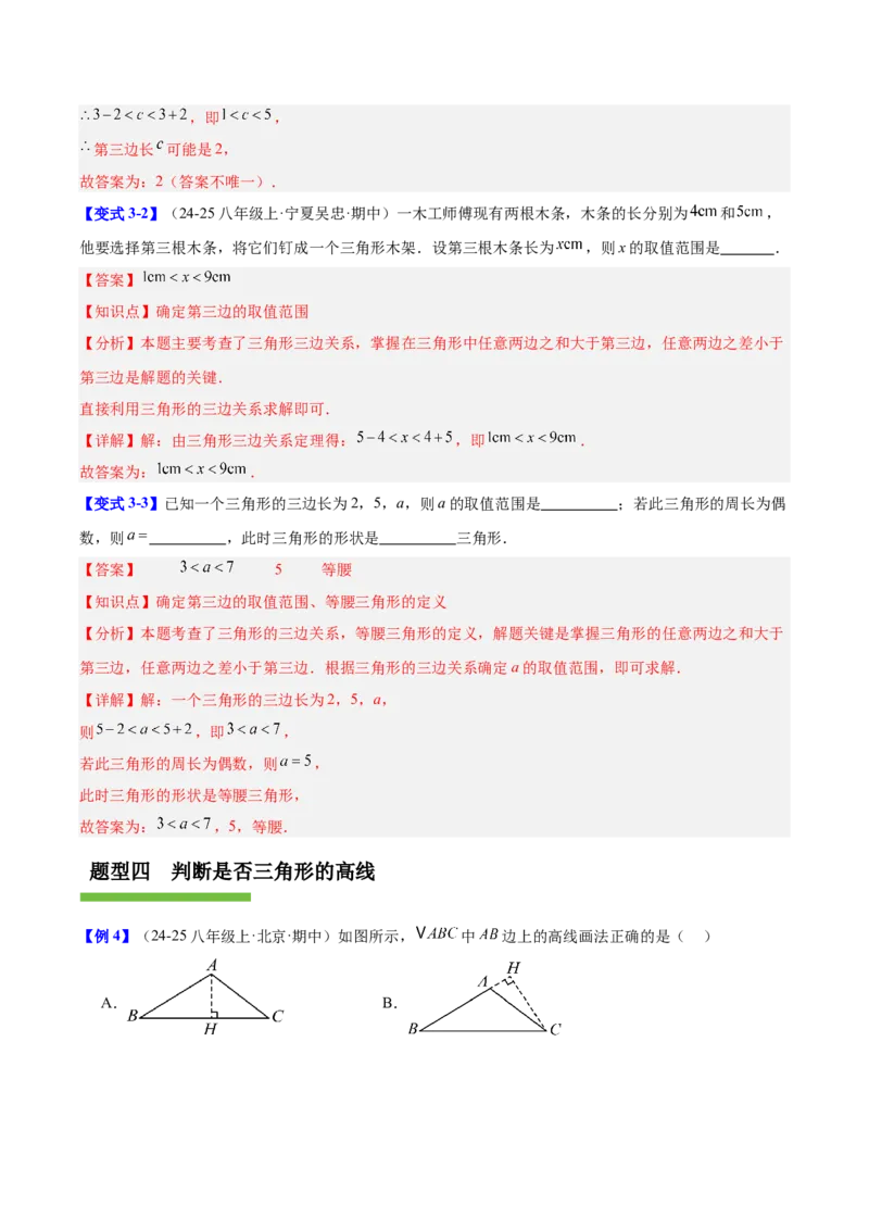 第十三章三角形（复习讲义）（教师版）_初中数学_八年级数学上册（人教版）_知识点汇总-U105_2026版