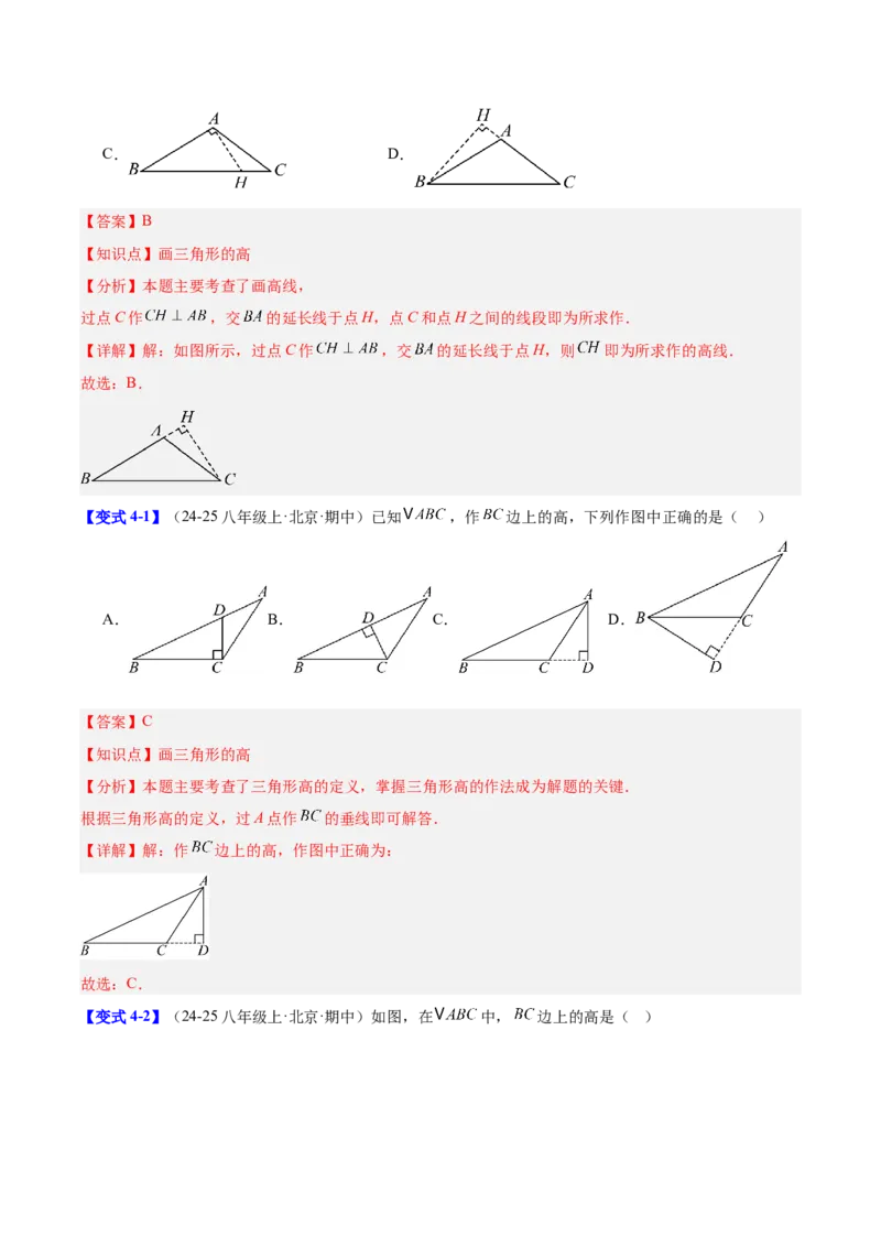 第十三章三角形（复习讲义）（教师版）_初中数学_八年级数学上册（人教版）_知识点汇总-U105_2026版