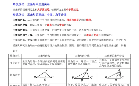 第十三章三角形（复习讲义）（教师版）_初中数学_八年级数学上册（人教版）_知识点汇总-U105_2026版