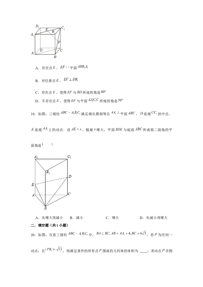 重难点突破02立体几何中的动点问题（原卷版）_2.2025数学总复习_2024年新高考资料_3.2024专项复习_更新中2024年新高考数学一轮复习之题型归纳与重难专题突破提升（新高考专用）