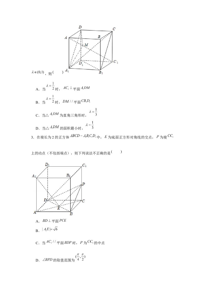 重难点突破02立体几何中的动点问题（原卷版）_2.2025数学总复习_2024年新高考资料_3.2024专项复习_更新中2024年新高考数学一轮复习之题型归纳与重难专题突破提升（新高考专用）