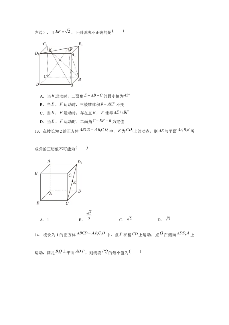 重难点突破02立体几何中的动点问题（原卷版）_2.2025数学总复习_2024年新高考资料_3.2024专项复习_更新中2024年新高考数学一轮复习之题型归纳与重难专题突破提升（新高考专用）