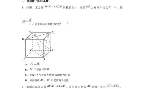 重难点突破02立体几何中的动点问题（原卷版）_2.2025数学总复习_2024年新高考资料_3.2024专项复习_更新中2024年新高考数学一轮复习之题型归纳与重难专题突破提升（新高考专用）
