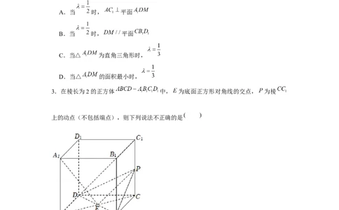 重难点突破02立体几何中的动点问题（原卷版）_2.2025数学总复习_2024年新高考资料_3.2024专项复习_更新中2024年新高考数学一轮复习之题型归纳与重难专题突破提升（新高考专用）