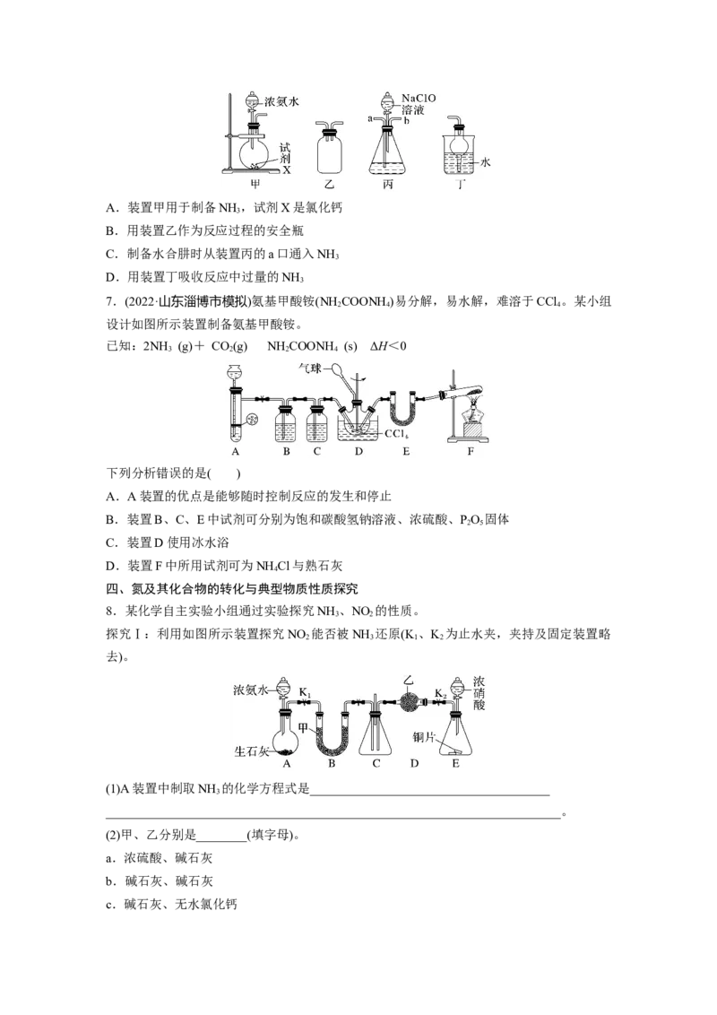 第5章第27讲　氮及其化合物的转化关系_05高考化学_2024年新高考资料_1.2024一轮复习_2024年高考化学一轮复习讲义（新人教新高考版）_学生版在此文件夹_大一轮复习讲义