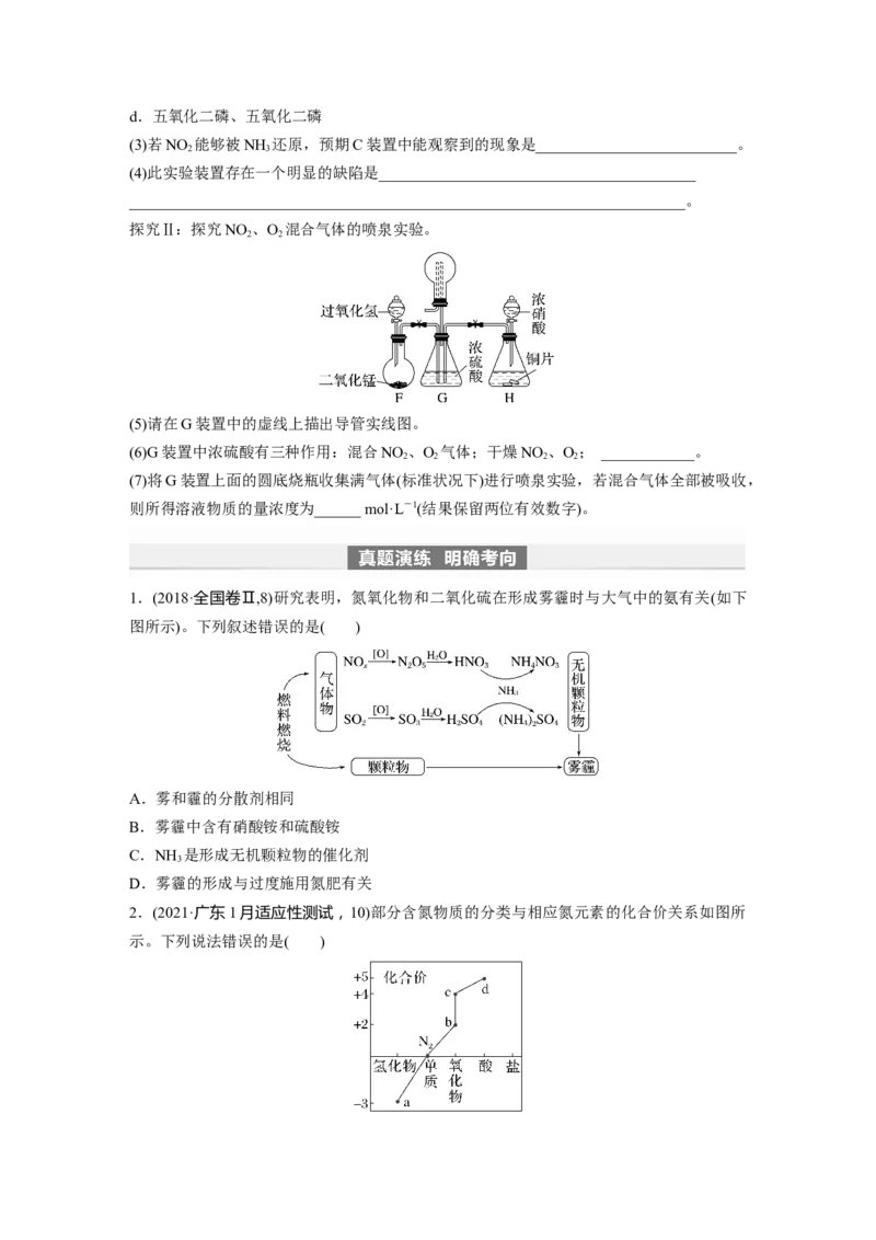 第5章第27讲　氮及其化合物的转化关系_05高考化学_2024年新高考资料_1.2024一轮复习_2024年高考化学一轮复习讲义（新人教新高考版）_学生版在此文件夹_大一轮复习讲义