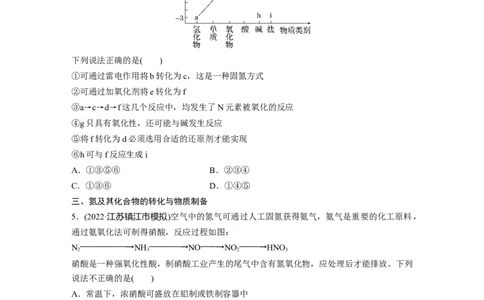 第5章第27讲　氮及其化合物的转化关系_05高考化学_2024年新高考资料_1.2024一轮复习_2024年高考化学一轮复习讲义（新人教新高考版）_学生版在此文件夹_大一轮复习讲义