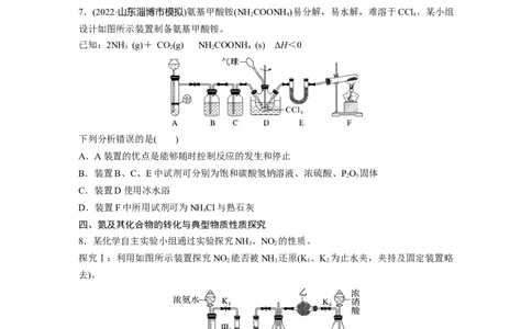 第5章第27讲　氮及其化合物的转化关系_05高考化学_2024年新高考资料_1.2024一轮复习_2024年高考化学一轮复习讲义（新人教新高考版）_学生版在此文件夹_大一轮复习讲义
