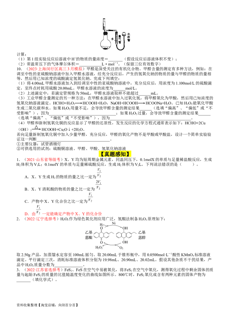 考点08物质的量在化学方程式计算中的应用（核心考点精讲精练）-备战2024年高考化学一轮复习考点帮（新高考专用）（学生版）_05高考化学_新高考复习资料_2024年新高考资料