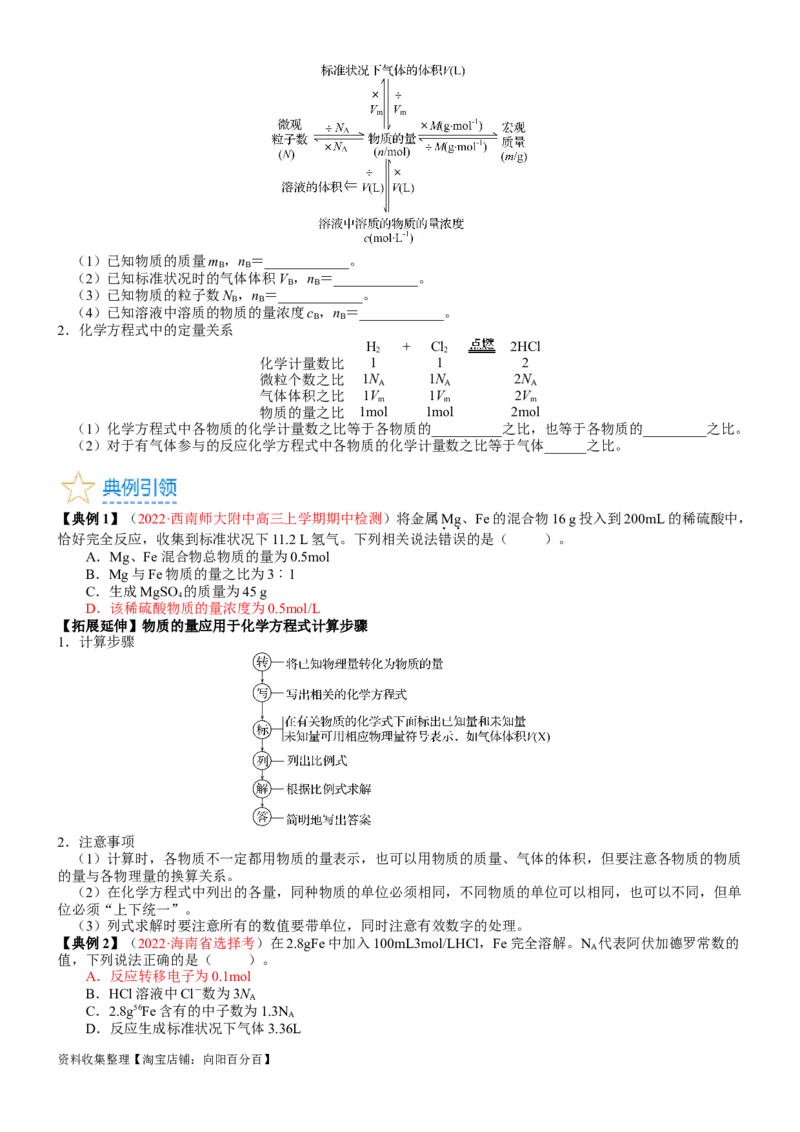 考点08物质的量在化学方程式计算中的应用（核心考点精讲精练）-备战2024年高考化学一轮复习考点帮（新高考专用）（学生版）_05高考化学_新高考复习资料_2024年新高考资料