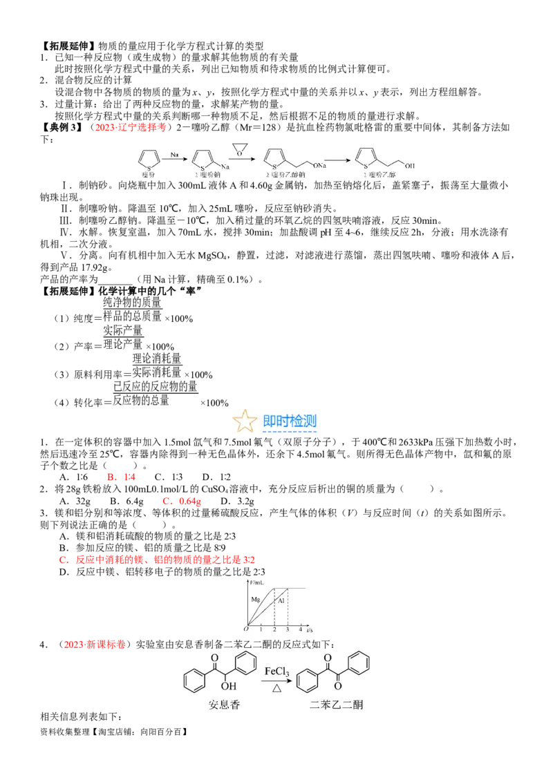 考点08物质的量在化学方程式计算中的应用（核心考点精讲精练）-备战2024年高考化学一轮复习考点帮（新高考专用）（学生版）_05高考化学_新高考复习资料_2024年新高考资料