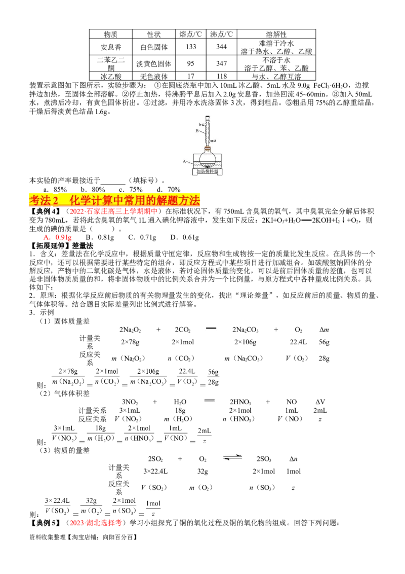 考点08物质的量在化学方程式计算中的应用（核心考点精讲精练）-备战2024年高考化学一轮复习考点帮（新高考专用）（学生版）_05高考化学_新高考复习资料_2024年新高考资料