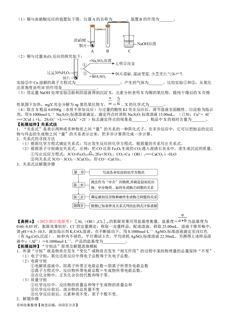 考点08物质的量在化学方程式计算中的应用（核心考点精讲精练）-备战2024年高考化学一轮复习考点帮（新高考专用）（学生版）_05高考化学_新高考复习资料_2024年新高考资料
