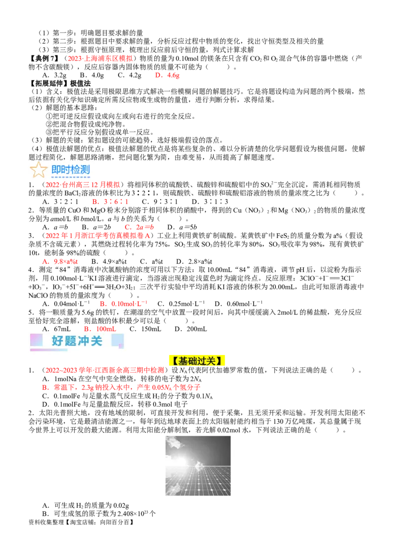 考点08物质的量在化学方程式计算中的应用（核心考点精讲精练）-备战2024年高考化学一轮复习考点帮（新高考专用）（学生版）_05高考化学_新高考复习资料_2024年新高考资料
