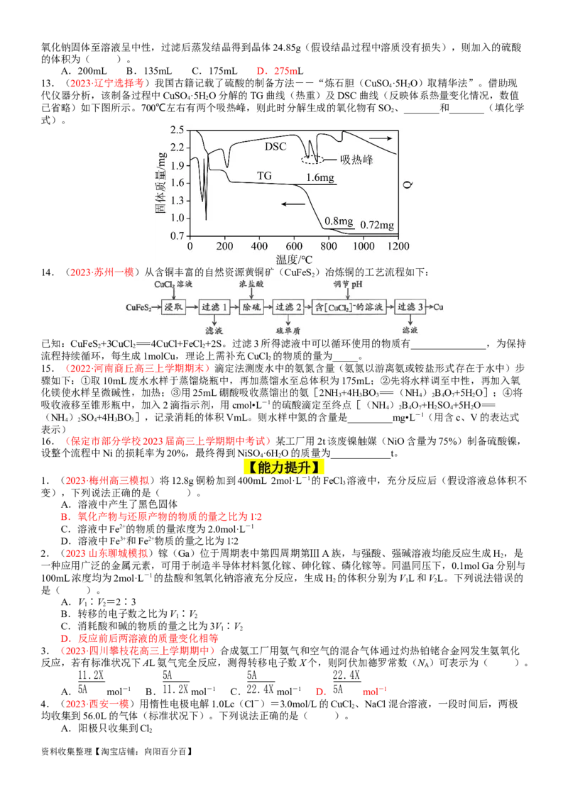 考点08物质的量在化学方程式计算中的应用（核心考点精讲精练）-备战2024年高考化学一轮复习考点帮（新高考专用）（学生版）_05高考化学_新高考复习资料_2024年新高考资料