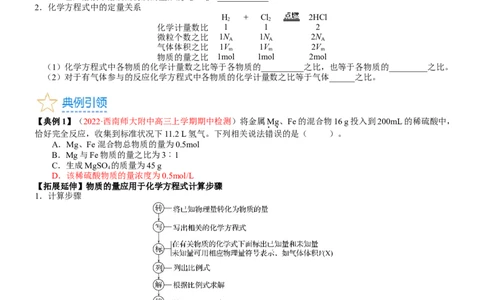 考点08物质的量在化学方程式计算中的应用（核心考点精讲精练）-备战2024年高考化学一轮复习考点帮（新高考专用）（学生版）_05高考化学_新高考复习资料_2024年新高考资料