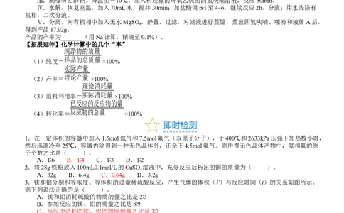 考点08物质的量在化学方程式计算中的应用（核心考点精讲精练）-备战2024年高考化学一轮复习考点帮（新高考专用）（学生版）_05高考化学_新高考复习资料_2024年新高考资料
