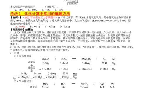 考点08物质的量在化学方程式计算中的应用（核心考点精讲精练）-备战2024年高考化学一轮复习考点帮（新高考专用）（学生版）_05高考化学_新高考复习资料_2024年新高考资料