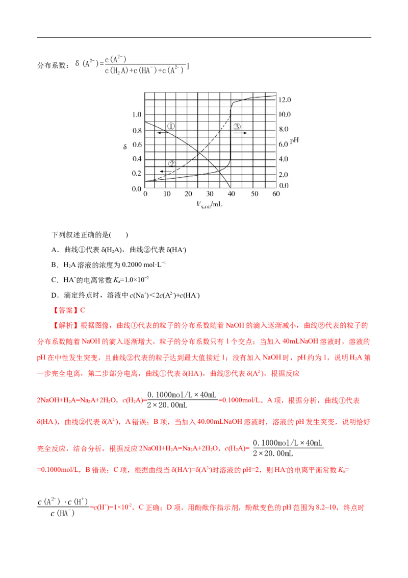 考点27水的电离和溶液的pH（解析版）_05高考化学_通用版（老高考）复习资料_2023年复习资料_一轮复习_备战2023年高考化学一轮复习考点帮（全国通用）