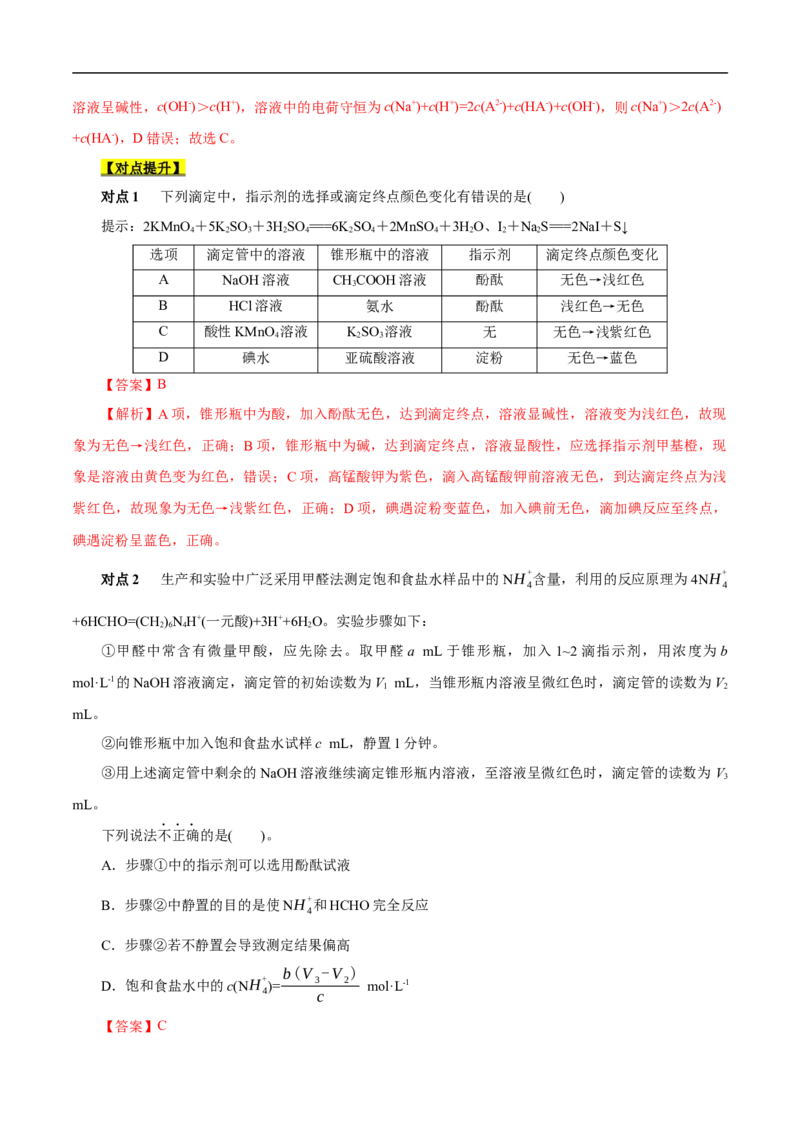 考点27水的电离和溶液的pH（解析版）_05高考化学_通用版（老高考）复习资料_2023年复习资料_一轮复习_备战2023年高考化学一轮复习考点帮（全国通用）