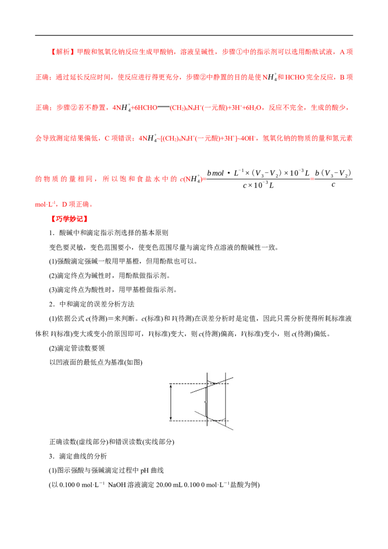 考点27水的电离和溶液的pH（解析版）_05高考化学_通用版（老高考）复习资料_2023年复习资料_一轮复习_备战2023年高考化学一轮复习考点帮（全国通用）