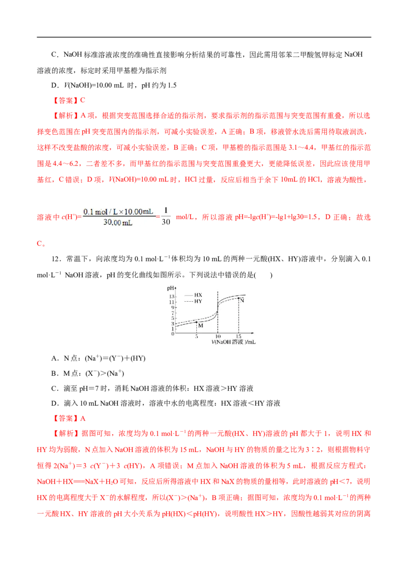 考点27水的电离和溶液的pH（解析版）_05高考化学_通用版（老高考）复习资料_2023年复习资料_一轮复习_备战2023年高考化学一轮复习考点帮（全国通用）
