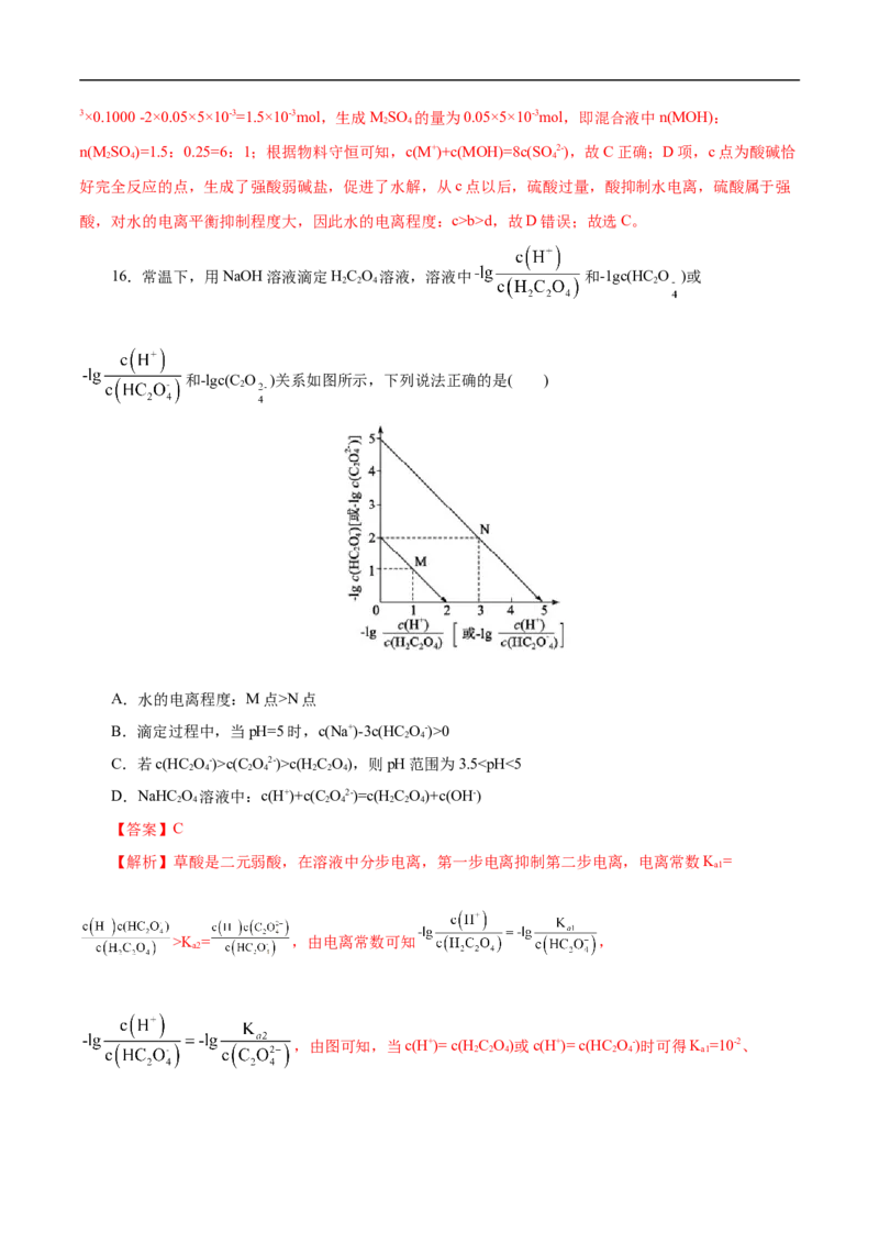 考点27水的电离和溶液的pH（解析版）_05高考化学_通用版（老高考）复习资料_2023年复习资料_一轮复习_备战2023年高考化学一轮复习考点帮（全国通用）