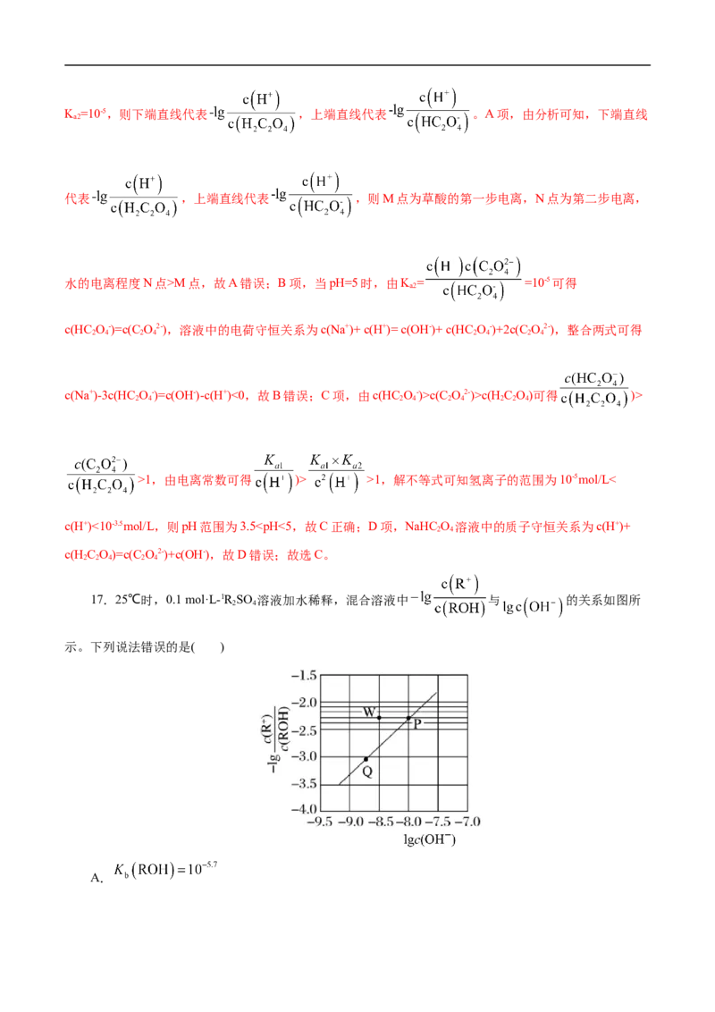 考点27水的电离和溶液的pH（解析版）_05高考化学_通用版（老高考）复习资料_2023年复习资料_一轮复习_备战2023年高考化学一轮复习考点帮（全国通用）