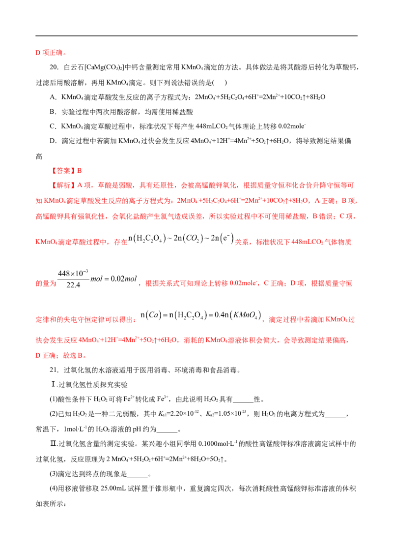 考点27水的电离和溶液的pH（解析版）_05高考化学_通用版（老高考）复习资料_2023年复习资料_一轮复习_备战2023年高考化学一轮复习考点帮（全国通用）