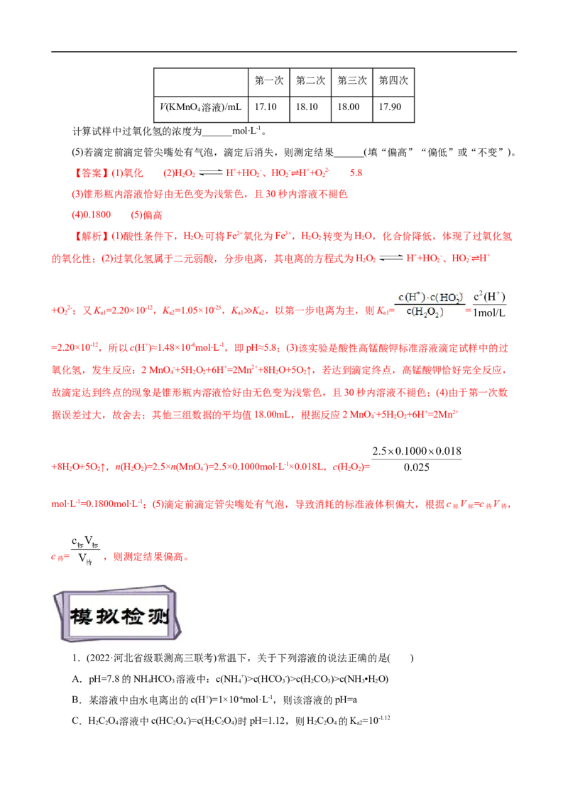 考点27水的电离和溶液的pH（解析版）_05高考化学_通用版（老高考）复习资料_2023年复习资料_一轮复习_备战2023年高考化学一轮复习考点帮（全国通用）