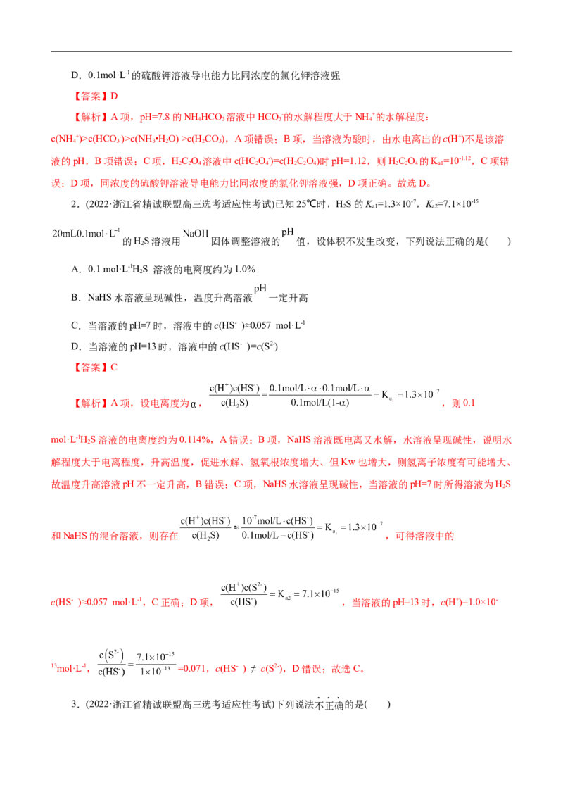 考点27水的电离和溶液的pH（解析版）_05高考化学_通用版（老高考）复习资料_2023年复习资料_一轮复习_备战2023年高考化学一轮复习考点帮（全国通用）