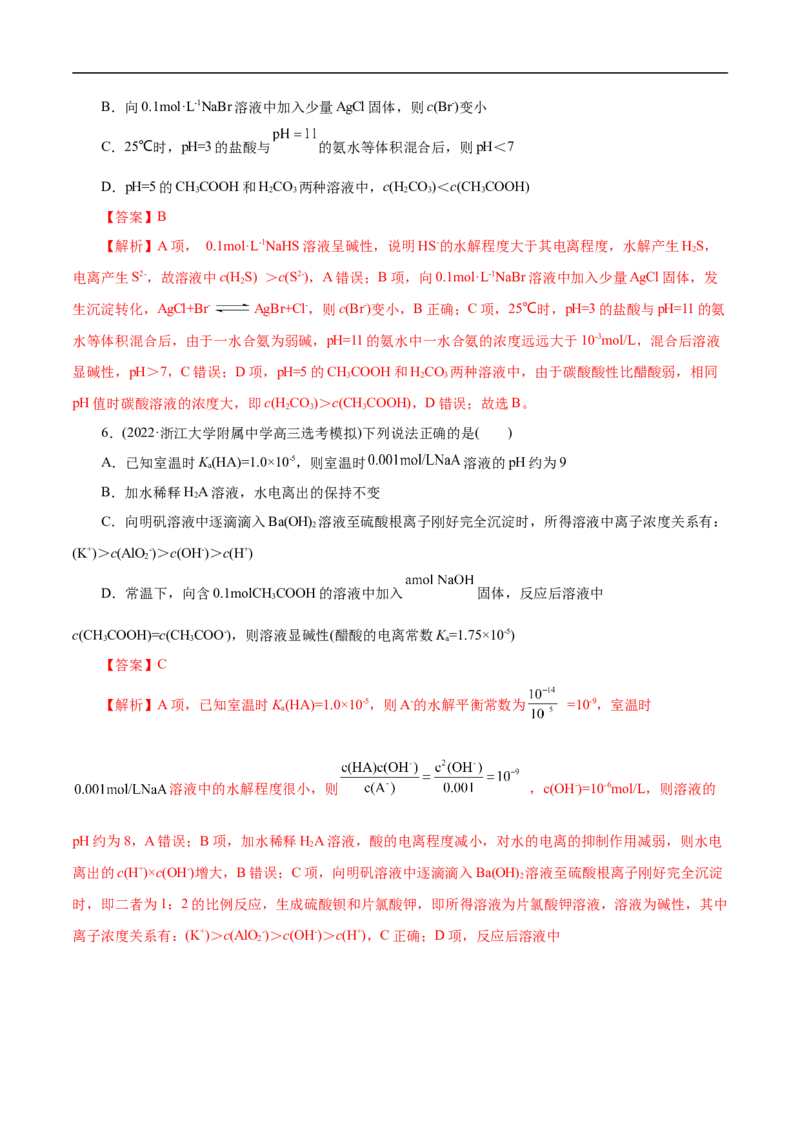 考点27水的电离和溶液的pH（解析版）_05高考化学_通用版（老高考）复习资料_2023年复习资料_一轮复习_备战2023年高考化学一轮复习考点帮（全国通用）