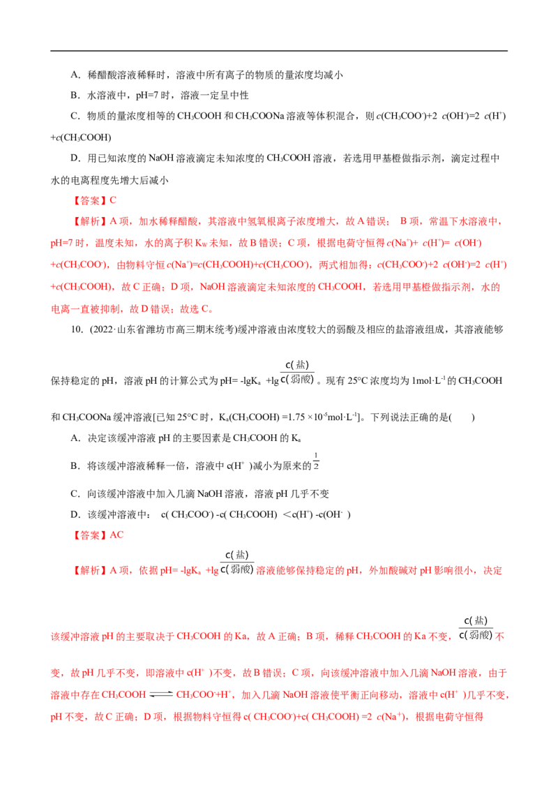 考点27水的电离和溶液的pH（解析版）_05高考化学_通用版（老高考）复习资料_2023年复习资料_一轮复习_备战2023年高考化学一轮复习考点帮（全国通用）