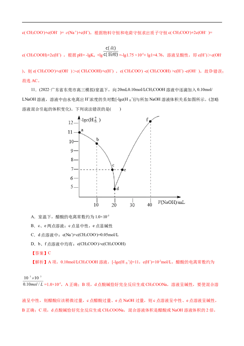 考点27水的电离和溶液的pH（解析版）_05高考化学_通用版（老高考）复习资料_2023年复习资料_一轮复习_备战2023年高考化学一轮复习考点帮（全国通用）