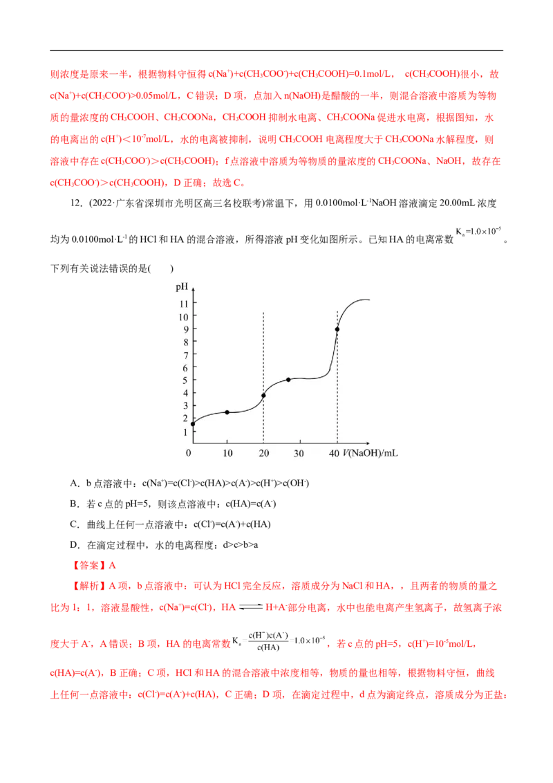 考点27水的电离和溶液的pH（解析版）_05高考化学_通用版（老高考）复习资料_2023年复习资料_一轮复习_备战2023年高考化学一轮复习考点帮（全国通用）