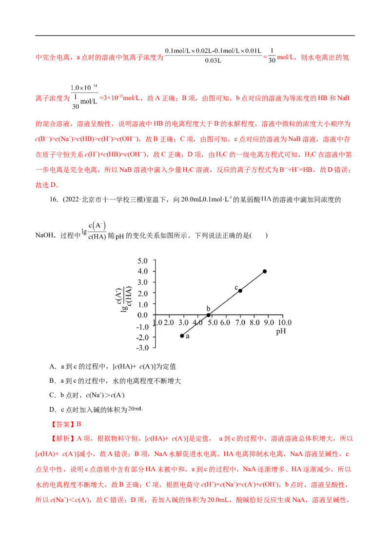 考点27水的电离和溶液的pH（解析版）_05高考化学_通用版（老高考）复习资料_2023年复习资料_一轮复习_备战2023年高考化学一轮复习考点帮（全国通用）