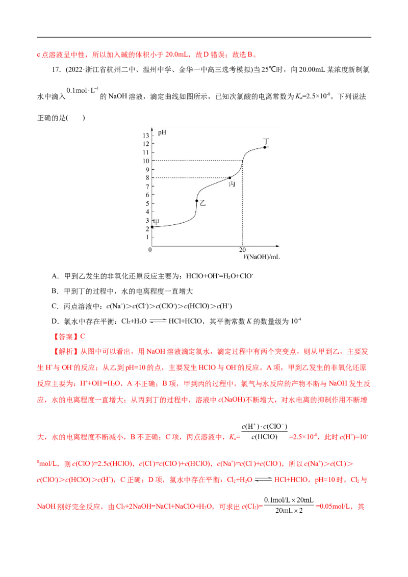 考点27水的电离和溶液的pH（解析版）_05高考化学_通用版（老高考）复习资料_2023年复习资料_一轮复习_备战2023年高考化学一轮复习考点帮（全国通用）