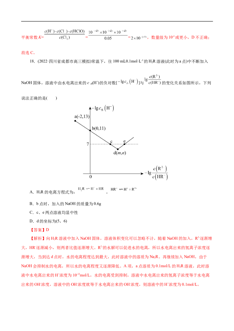 考点27水的电离和溶液的pH（解析版）_05高考化学_通用版（老高考）复习资料_2023年复习资料_一轮复习_备战2023年高考化学一轮复习考点帮（全国通用）