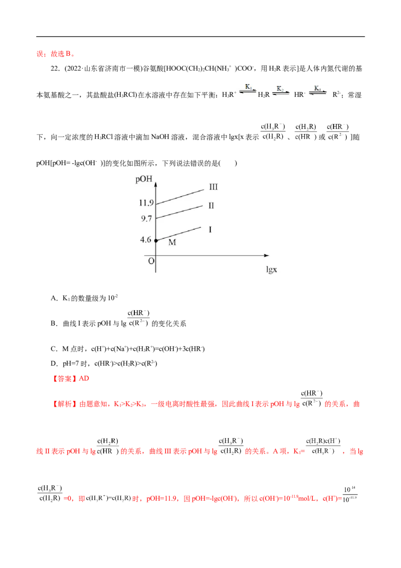 考点27水的电离和溶液的pH（解析版）_05高考化学_通用版（老高考）复习资料_2023年复习资料_一轮复习_备战2023年高考化学一轮复习考点帮（全国通用）
