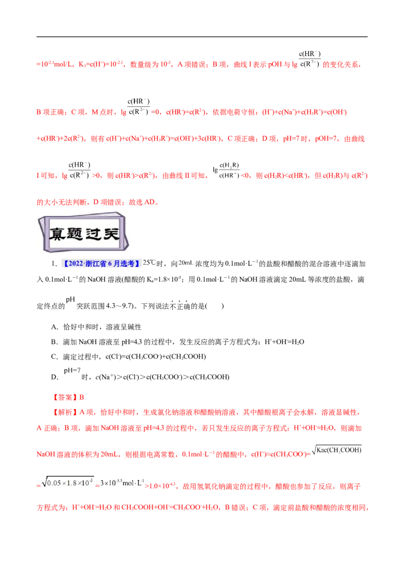 考点27水的电离和溶液的pH（解析版）_05高考化学_通用版（老高考）复习资料_2023年复习资料_一轮复习_备战2023年高考化学一轮复习考点帮（全国通用）