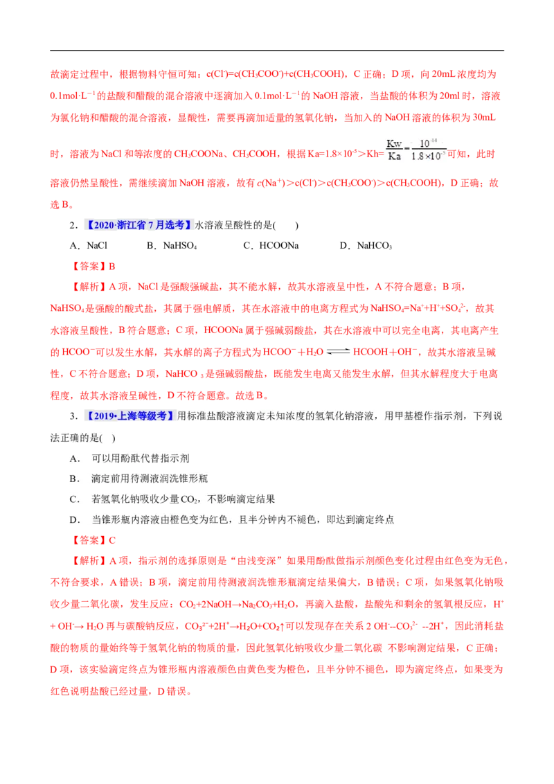 考点27水的电离和溶液的pH（解析版）_05高考化学_通用版（老高考）复习资料_2023年复习资料_一轮复习_备战2023年高考化学一轮复习考点帮（全国通用）