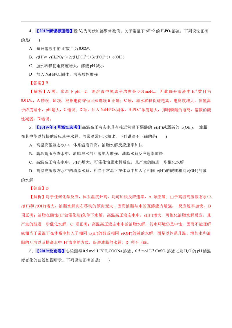 考点27水的电离和溶液的pH（解析版）_05高考化学_通用版（老高考）复习资料_2023年复习资料_一轮复习_备战2023年高考化学一轮复习考点帮（全国通用）