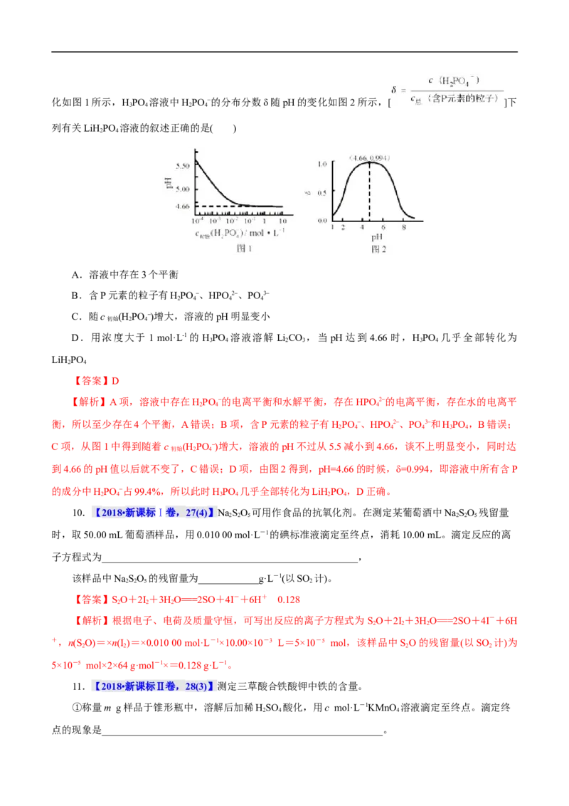 考点27水的电离和溶液的pH（解析版）_05高考化学_通用版（老高考）复习资料_2023年复习资料_一轮复习_备战2023年高考化学一轮复习考点帮（全国通用）