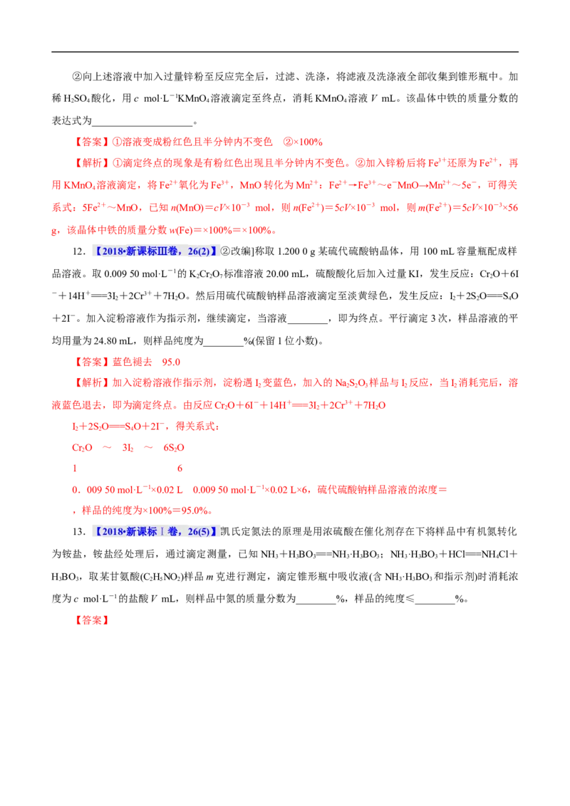 考点27水的电离和溶液的pH（解析版）_05高考化学_通用版（老高考）复习资料_2023年复习资料_一轮复习_备战2023年高考化学一轮复习考点帮（全国通用）