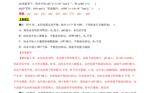 考点27水的电离和溶液的pH（解析版）_05高考化学_通用版（老高考）复习资料_2023年复习资料_一轮复习_备战2023年高考化学一轮复习考点帮（全国通用）