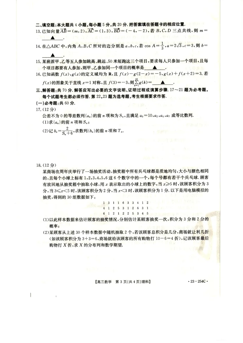 高三数学（理）试卷_2.2025数学总复习_数学高考模拟题_2023年模拟题_老高考_2023届新疆高三1月期末金太阳联考23-254C数学_2023届新疆高三1月期末金太阳联考23-254C数学
