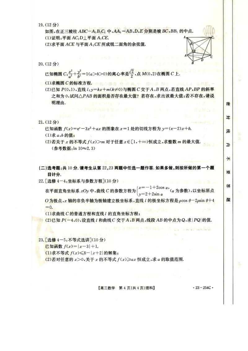 高三数学（理）试卷_2.2025数学总复习_数学高考模拟题_2023年模拟题_老高考_2023届新疆高三1月期末金太阳联考23-254C数学_2023届新疆高三1月期末金太阳联考23-254C数学