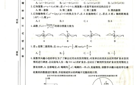 高三数学（理）试卷_2.2025数学总复习_数学高考模拟题_2023年模拟题_老高考_2023届新疆高三1月期末金太阳联考23-254C数学_2023届新疆高三1月期末金太阳联考23-254C数学