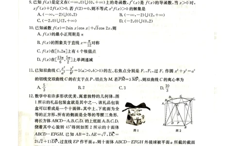 高三数学（理）试卷_2.2025数学总复习_数学高考模拟题_2023年模拟题_老高考_2023届新疆高三1月期末金太阳联考23-254C数学_2023届新疆高三1月期末金太阳联考23-254C数学