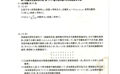 高三数学（理）试卷_2.2025数学总复习_数学高考模拟题_2023年模拟题_老高考_2023届新疆高三1月期末金太阳联考23-254C数学_2023届新疆高三1月期末金太阳联考23-254C数学